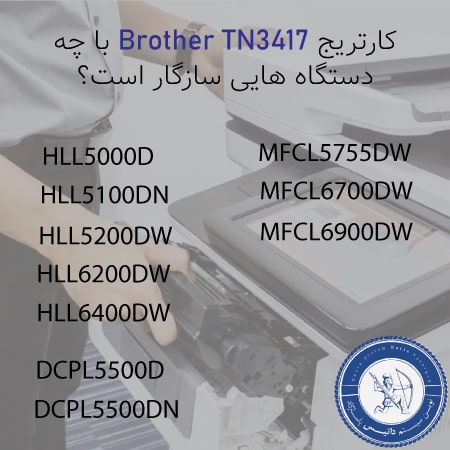 خرید کارتریج برادر TN3417